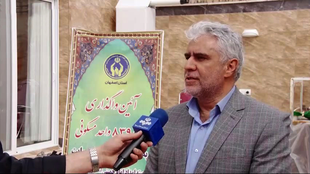 واگذاری ۸۳۹ واحد مسکونی به خانواده های تحت حمایت کمیته امداد استان اصفهان ۱۴۰۳/۰۱/۲۷