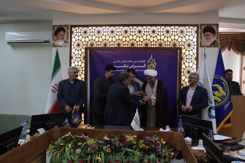 چهارمین همایش سراسری قرض نیکو برگزار شد 1403/05/25