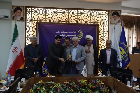 چهارمین همایش سراسری قرض نیکو برگزار شد 1403/05/25
