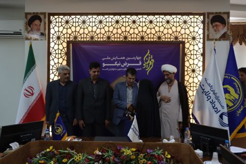چهارمین همایش سراسری قرض نیکو برگزار شد 1403/05/25