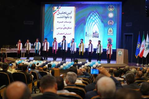 آئین تجلیل و نکوداشت موسسات خیریه، مراکز نیکوکاری و گروه‌های جهادی استان اصفهان برگزار شد 1403/07/19