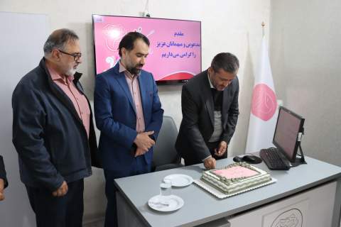 افتتاح کلینیک راه زندگی در کانون شهید رجایی و دفتر مشاوره در کتابخانه عمومی علامه نائینی 1403/08/10