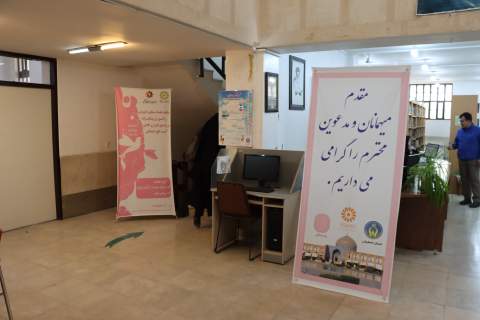 افتتاح کلینیک راه زندگی در کانون شهید رجایی و دفتر مشاوره در کتابخانه عمومی علامه نائینی 1403/08/10