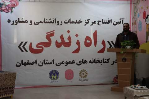 افتتاح کلینیک راه زندگی در کانون شهید رجایی و دفتر مشاوره در کتابخانه عمومی علامه نائینی 1403/08/10