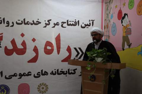 افتتاح کلینیک راه زندگی در کانون شهید رجایی و دفتر مشاوره در کتابخانه عمومی علامه نائینی 1403/08/10