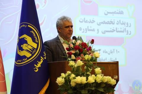 هفتمین رویداد تخصصی خدمات روانشناختی و مشاوره مددجویان در استان اصفهان 1403/08/10