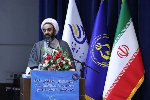 جشن خودکفایی ۶۷۹۰ مددجوی اصفهانی برگزار شد1403/11/18