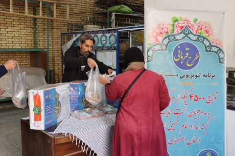 اهدای ۴ هزار و ۵۰۰ کیلو بسته پروتئینی به مددجویان اصفهان 1403/11/24