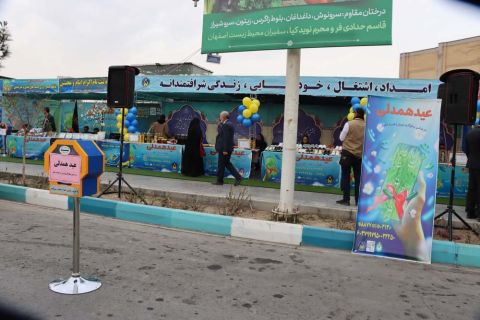 برپایی پایگاه های جشن نیکوکاری در سطح استان اصفهان