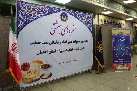 استاندار اصفهان با خانواده های نیازمند و حامیان نیکوکار افطار کرد 1404/01/06