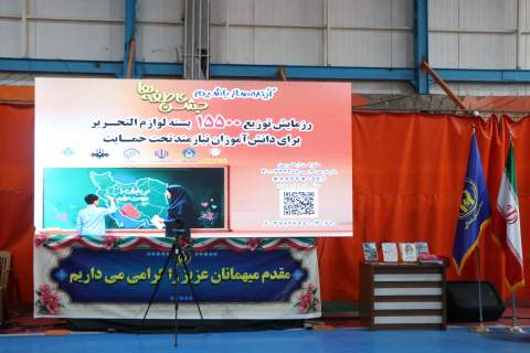 #گزارش_تصویری_ رزمایش توزیع ۱۵ هزار و ۵۰۰ بسته لوازم‌التحریر در خراسان شمالی-یکشنبه ۱۶ شهریور 1404