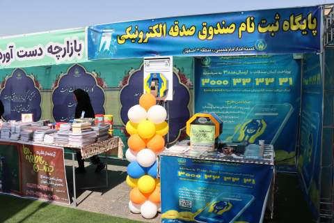 استقرار پایگاه های جمع آوری کمک های مردمی  همزمان در روز جشن عاطفه ها در سطح استان اصفهان 1404/06/20