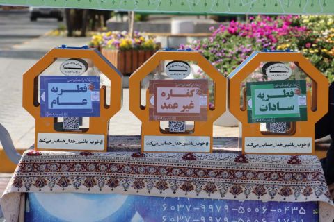 استقرار پایگاه های کمیته امداد استان اصفهان برای جمع آوری فطریه 1404/01/11