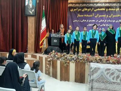 برگزاری پنج دوره اردوی سراسری درون استانی برای مددجویان در اصفهان تا پایان شهریورماه 