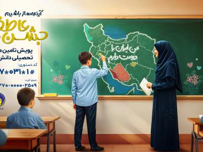 توزیع ۱۲ هزار و ۵۰۰ بسته لوازم‌التحریر در دومین مرحله از اجرای پویش "جشن عاطفه‌ها" در استان اصفهان