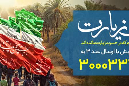 مددجویان اصفهانی در پیاده روی اربعین عازم کربلای معلی می شوند 
