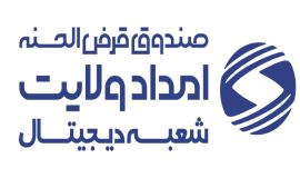 شعبه دیجیتال صندوق امداد ولایت؛ مسیری برای خدمت رسانی هرچه مطلوب تر به نیازمندان است