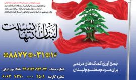 مشارکت مردم اصفهان در پویش کمک به مردم مظلوم لبنان و غزه 