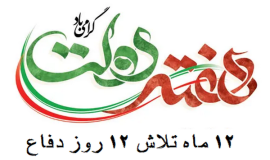اقدامات کمیته امداد استان اصفهان در دوره 