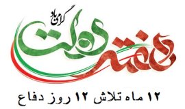 اقدامات کمیته امداد استان اصفهان در دوره 