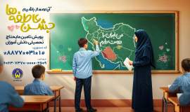 توزیع ۱۲ هزار و ۵۰۰ بسته لوازم‌التحریر در دومین مرحله از اجرای پویش "جشن عاطفه‌ها" در استان اصفهان
